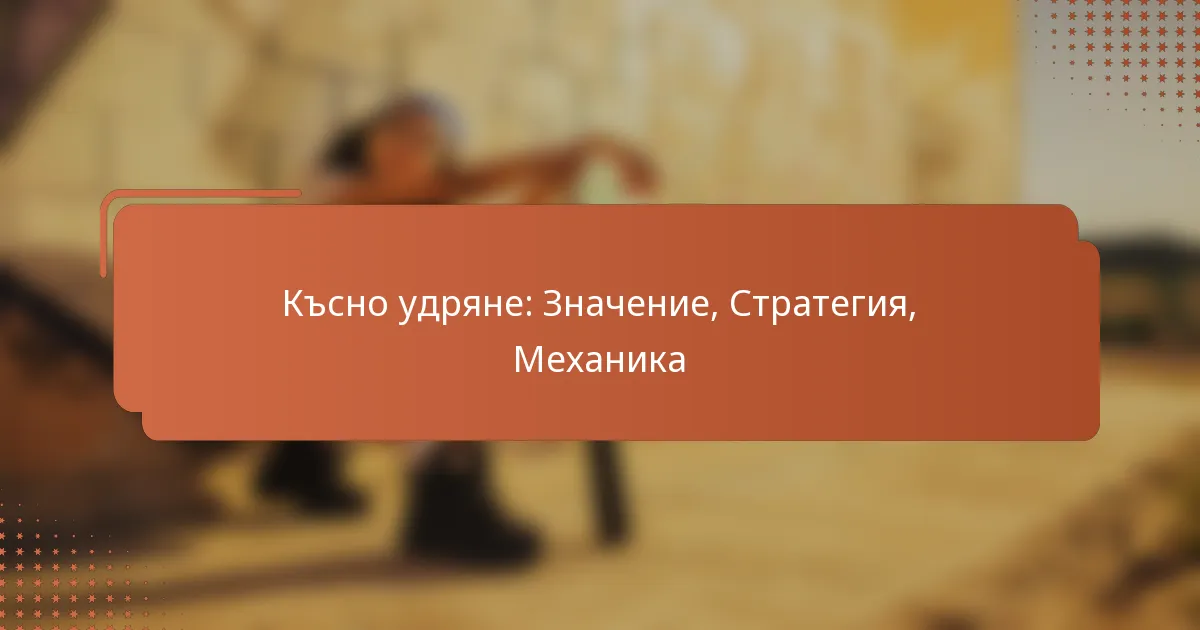 Късно удряне: Значение, Стратегия, Механика