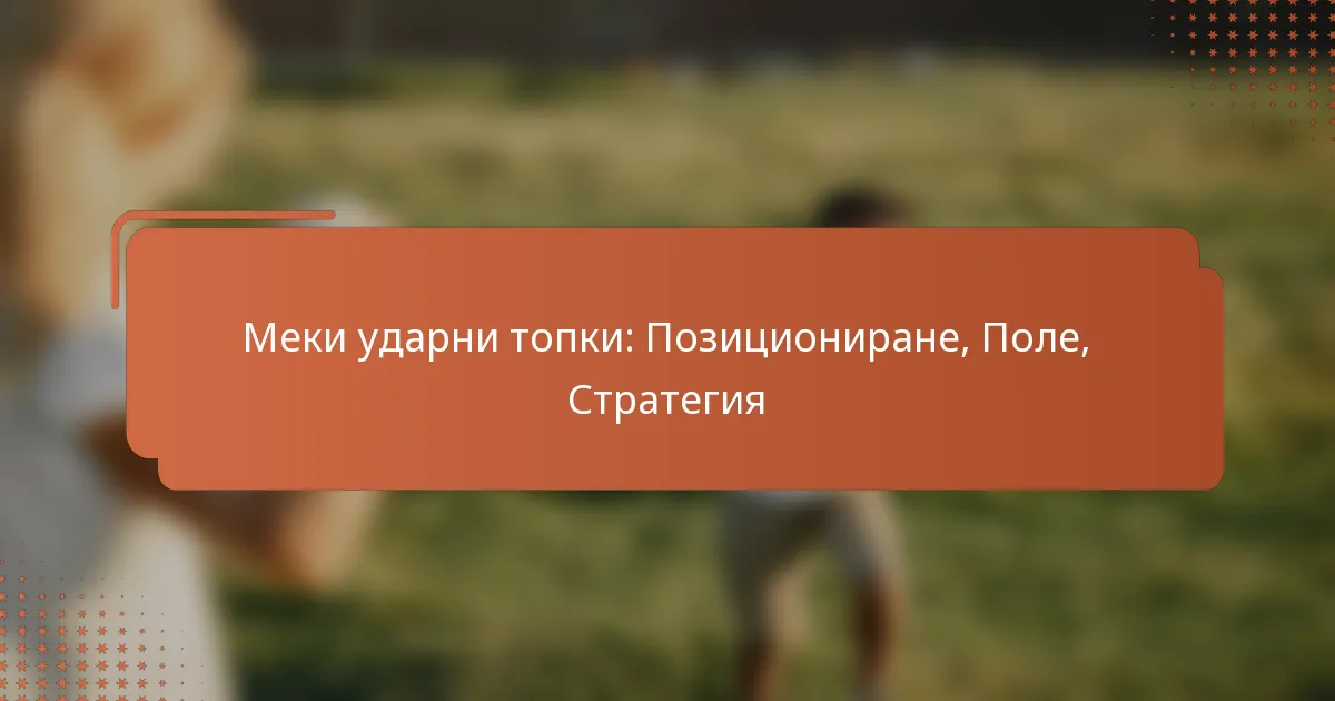 Меки ударни топки: Позициониране, Поле, Стратегия