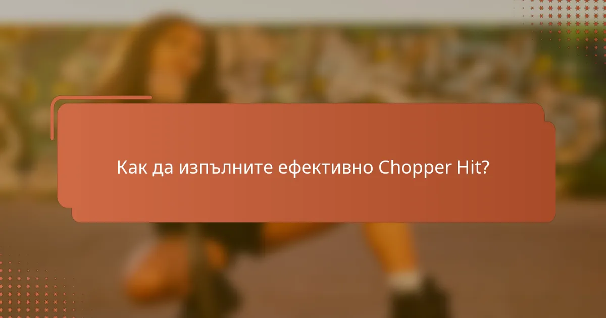 Как да изпълните ефективно Chopper Hit?