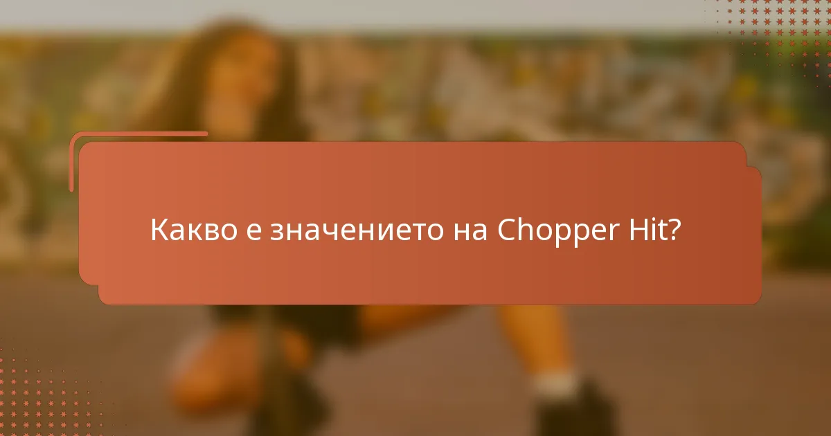 Какво е значението на Chopper Hit?
